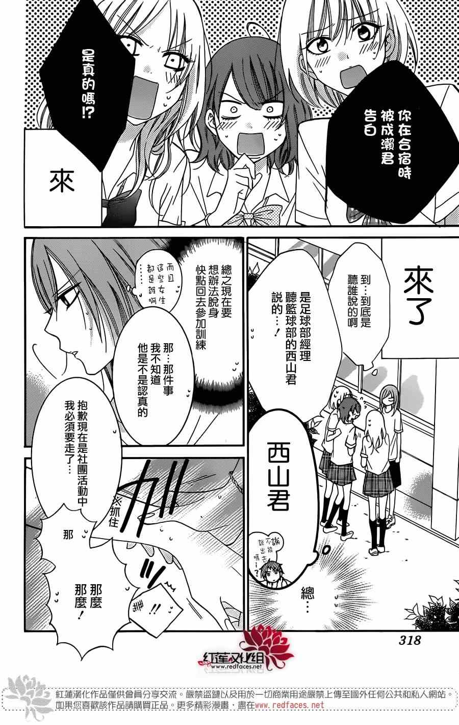 《盛气凌人》漫画 028集