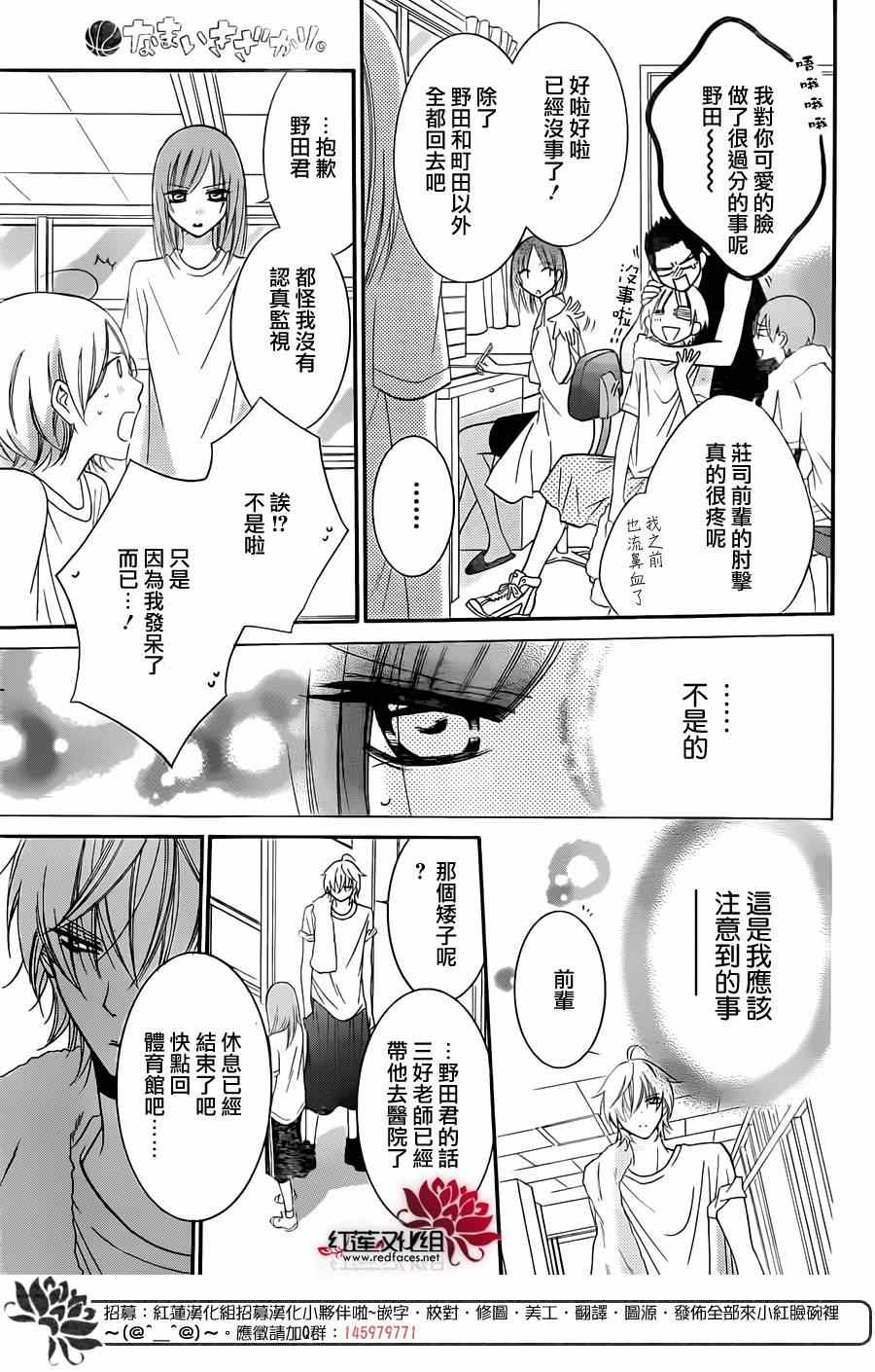 《盛气凌人》漫画 028集