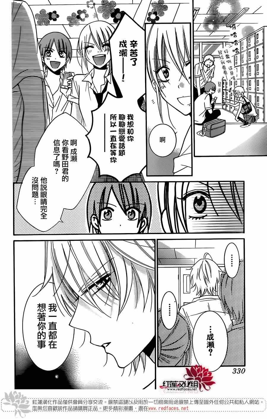 《盛气凌人》漫画 028集