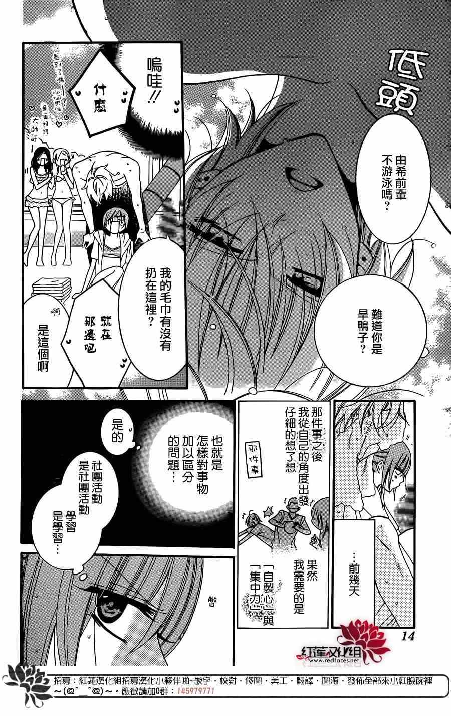 《盛气凌人》漫画 029集