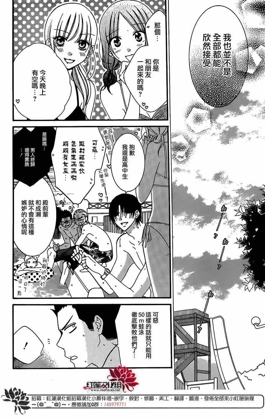 《盛气凌人》漫画 029集