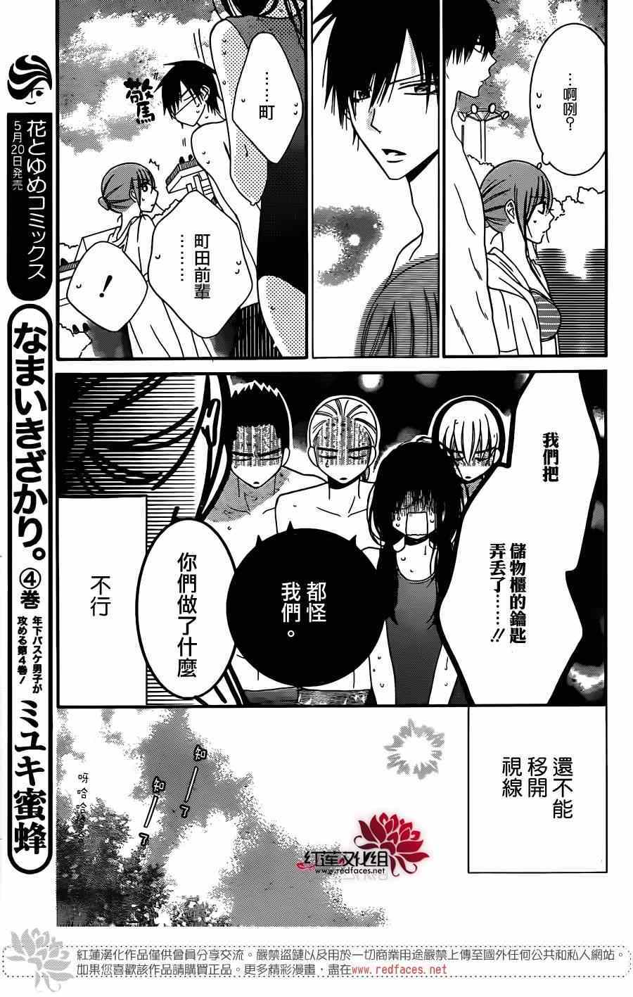 《盛气凌人》漫画 029集