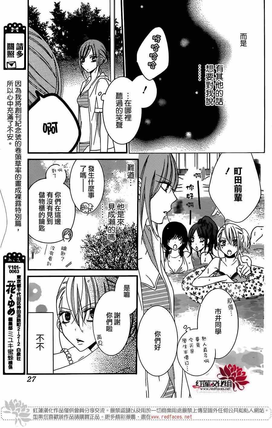 《盛气凌人》漫画 029集