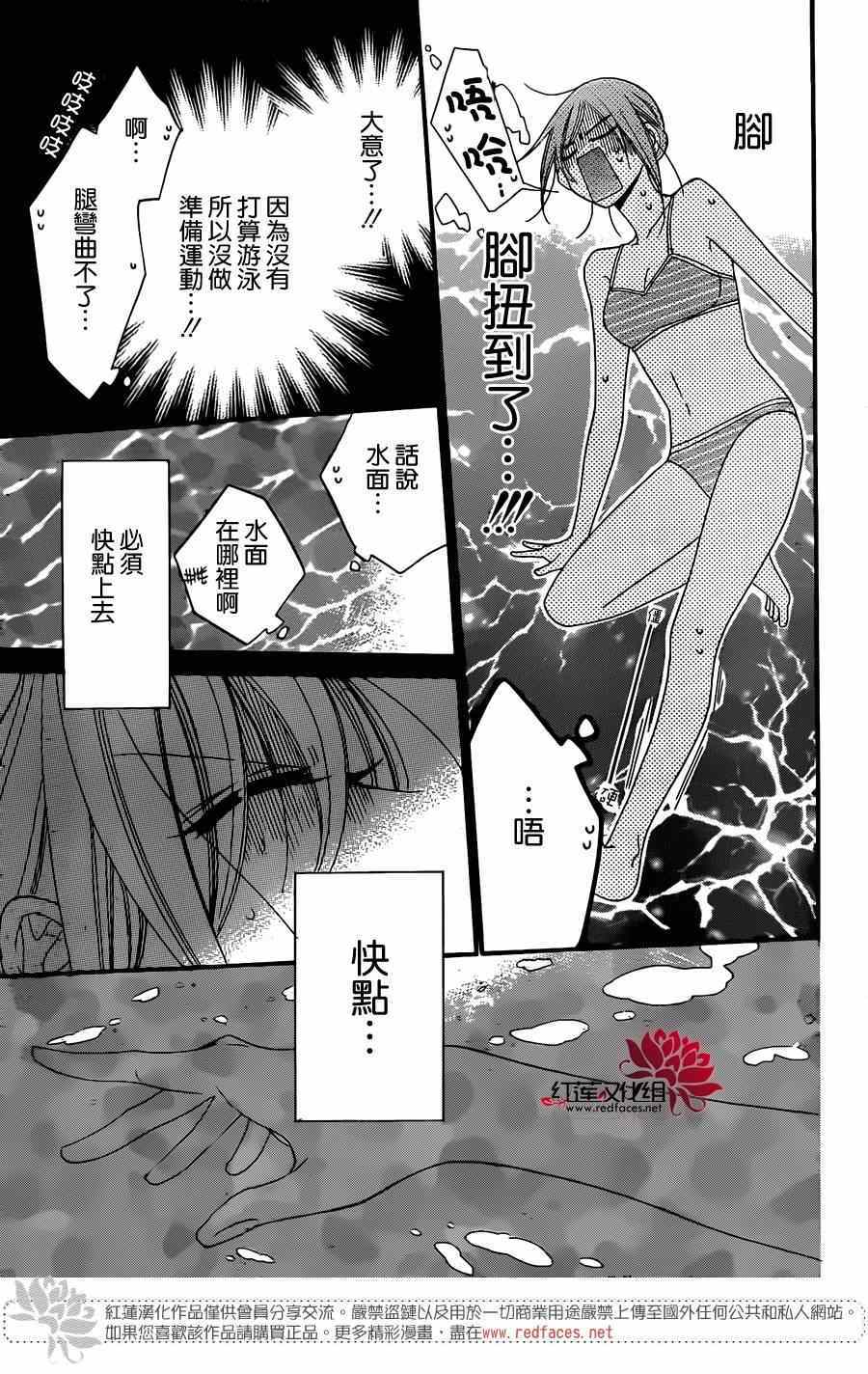 《盛气凌人》漫画 029集