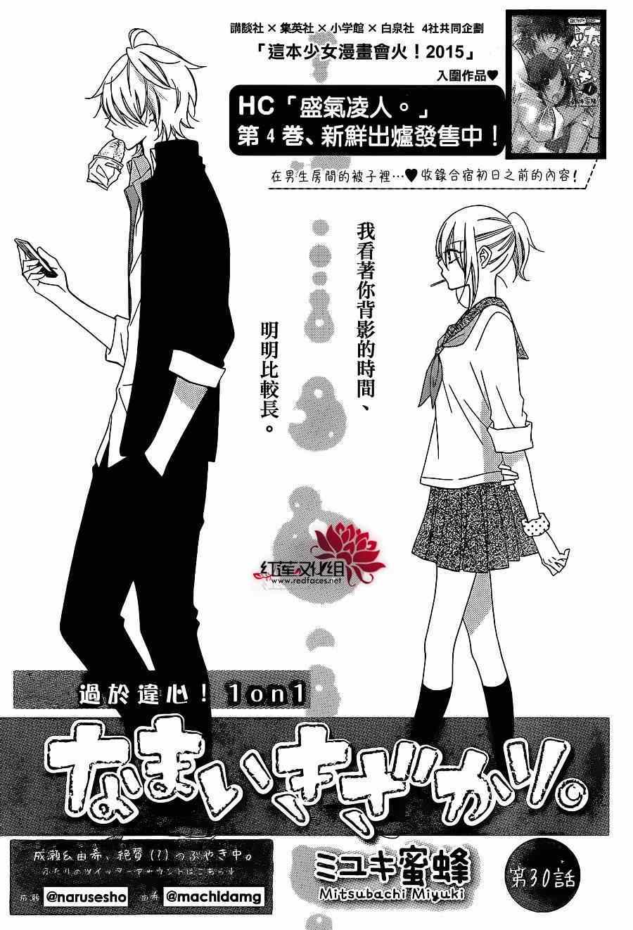 《盛气凌人》漫画 030集