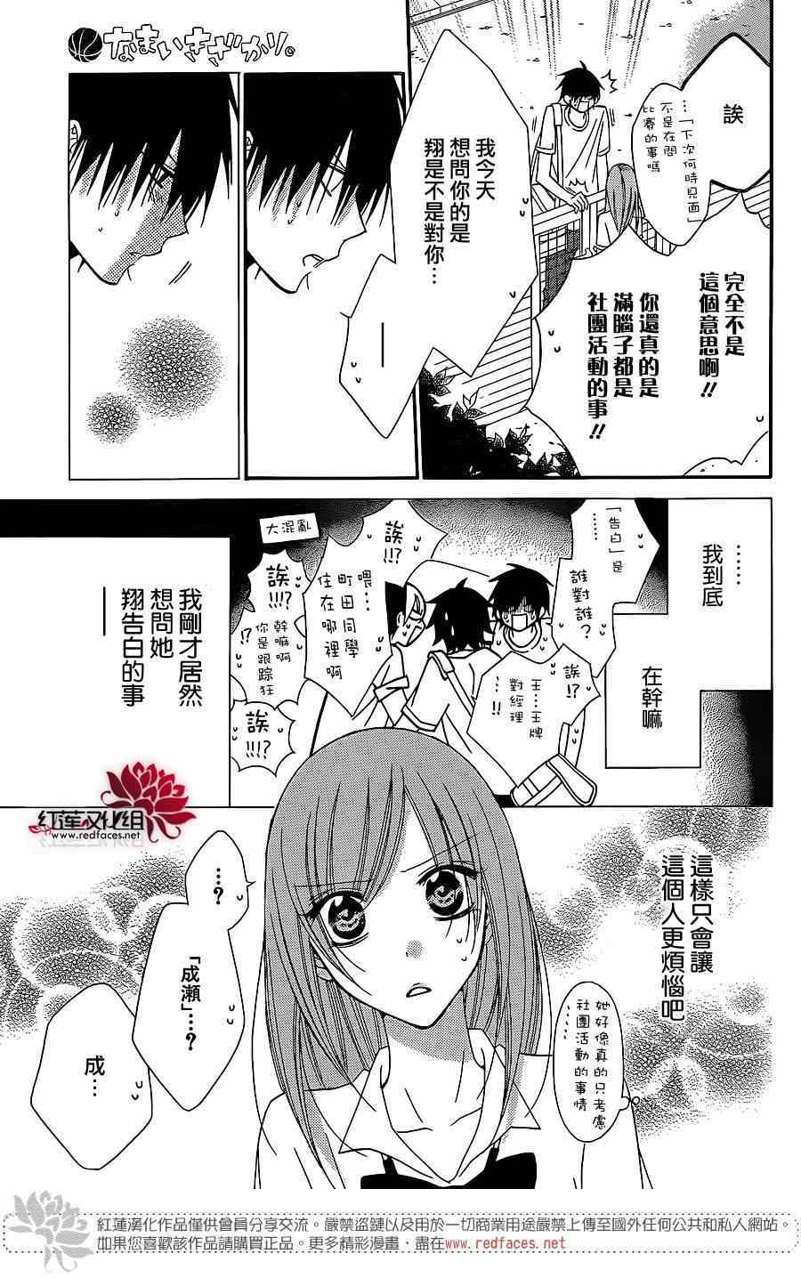 《盛气凌人》漫画 030集