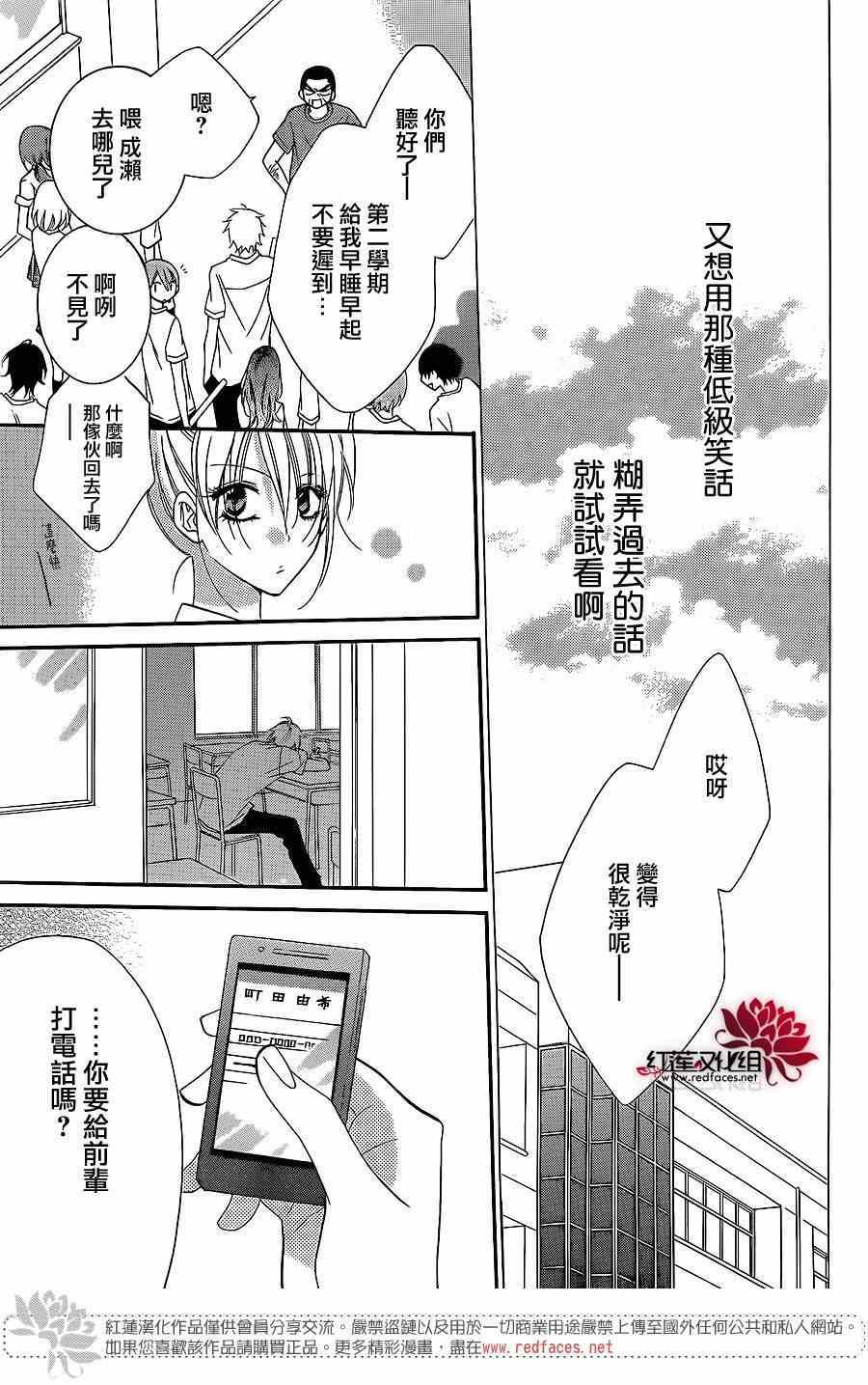 《盛气凌人》漫画 030集