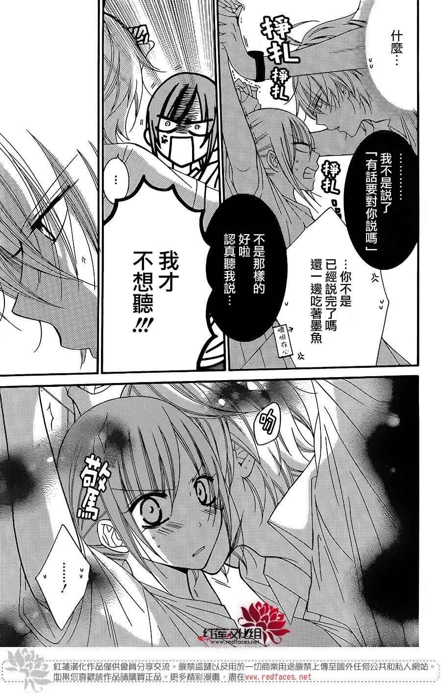 《盛气凌人》漫画 032集