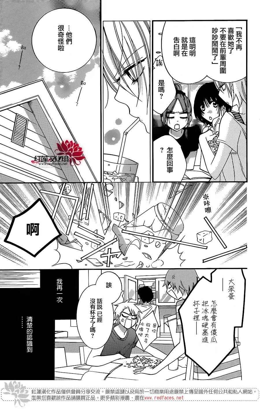 《盛气凌人》漫画 032集