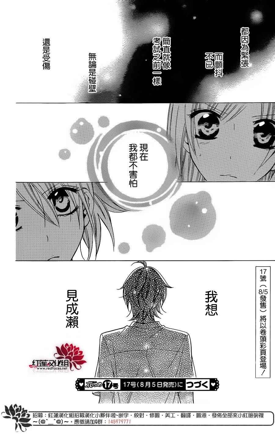 《盛气凌人》漫画 032集