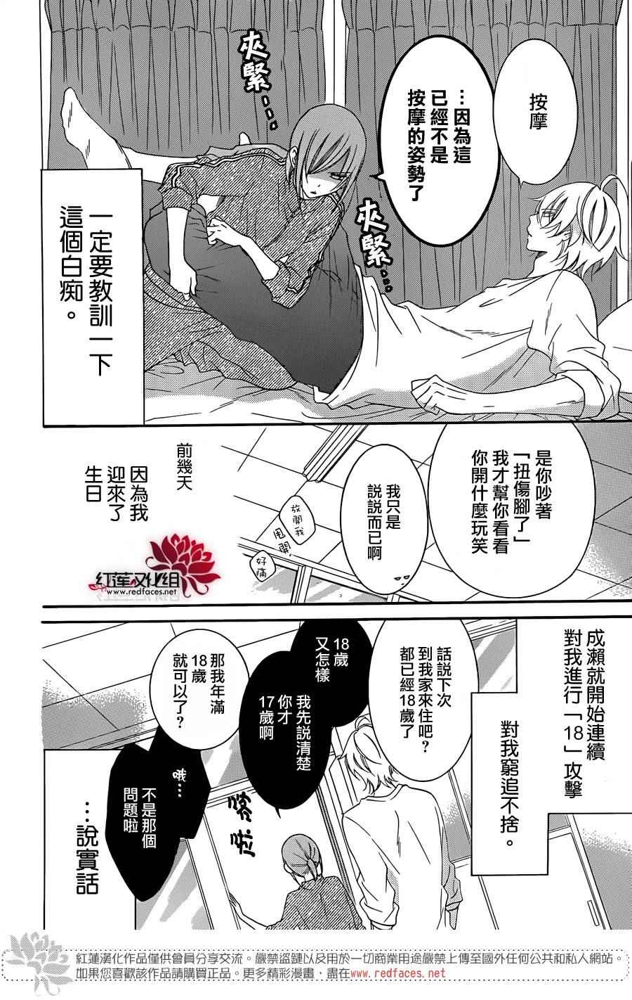 《盛气凌人》漫画 036话