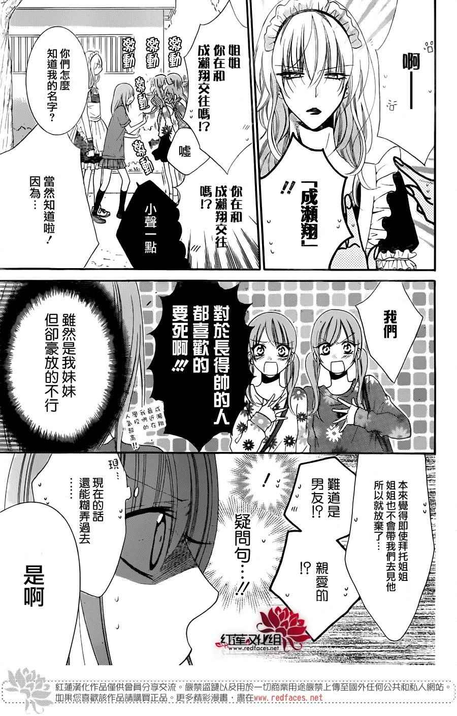 《盛气凌人》漫画 037话