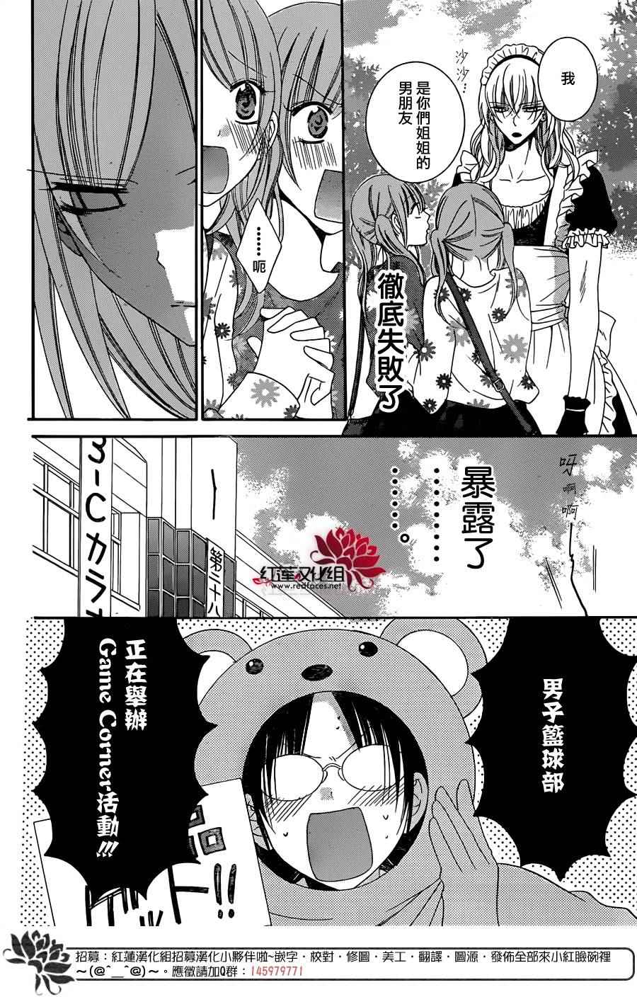 《盛气凌人》漫画 037话