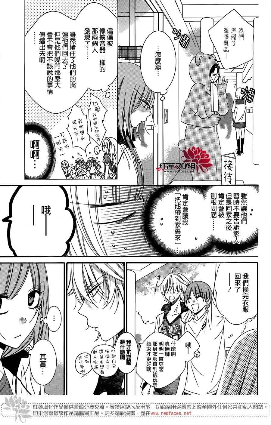 《盛气凌人》漫画 037话