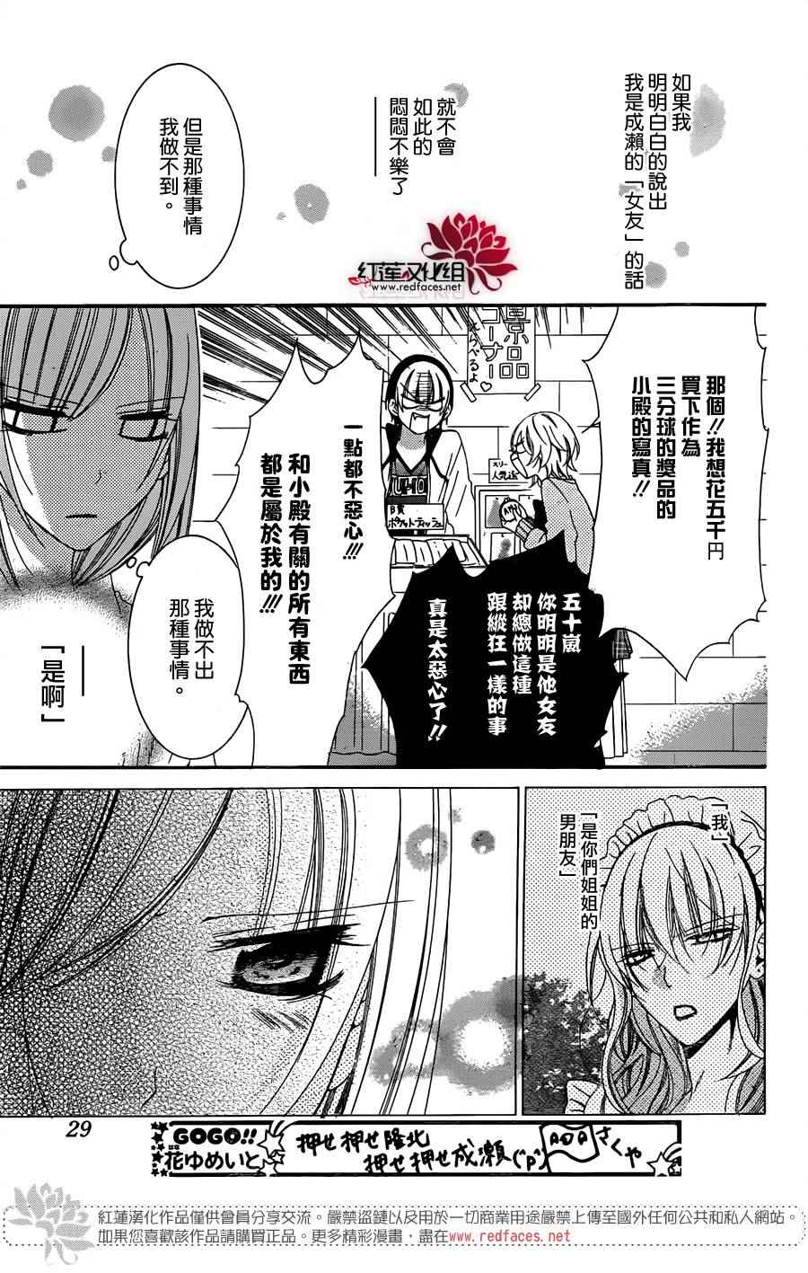 《盛气凌人》漫画 037话