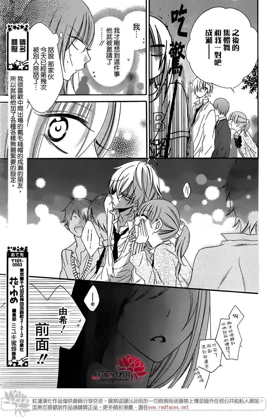 《盛气凌人》漫画 037话