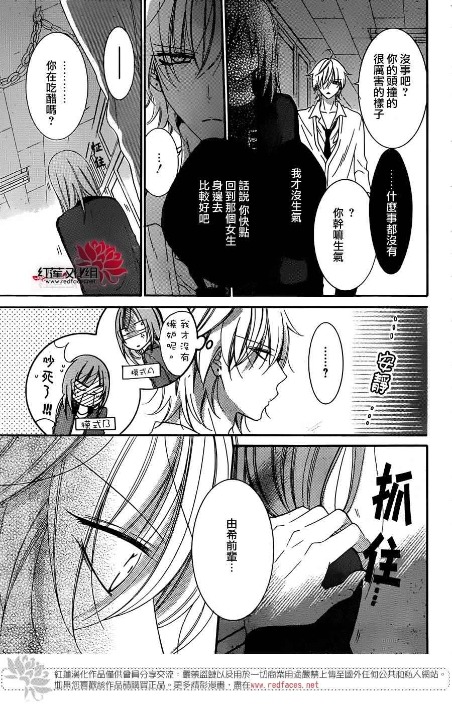 《盛气凌人》漫画 037话