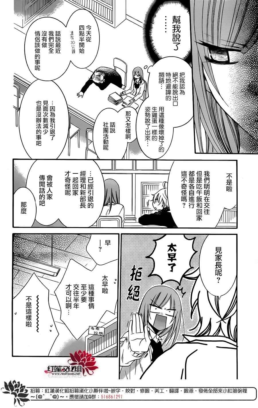 《盛气凌人》漫画 042话