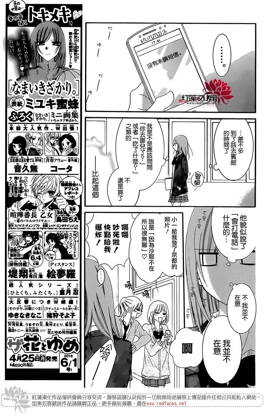 《盛气凌人》漫画 043话