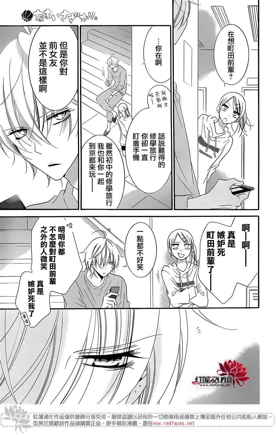 《盛气凌人》漫画 043话