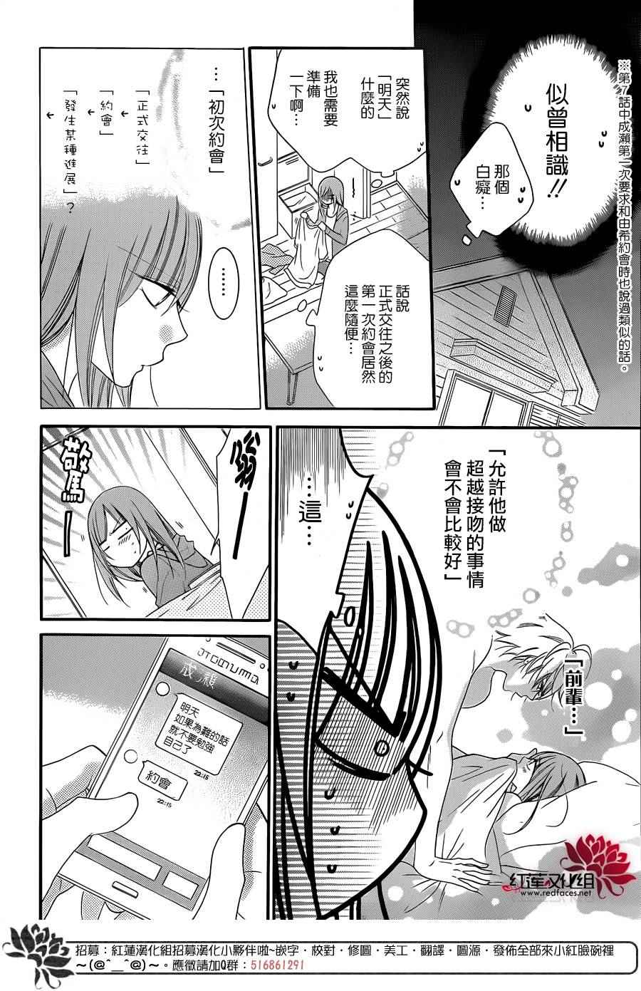 《盛气凌人》漫画 044话