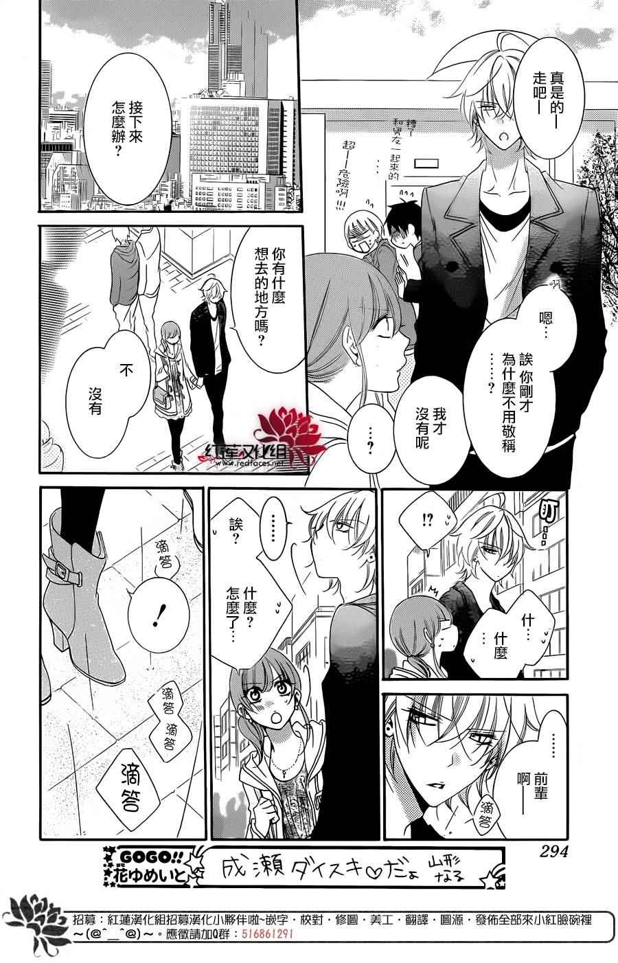 《盛气凌人》漫画 044话