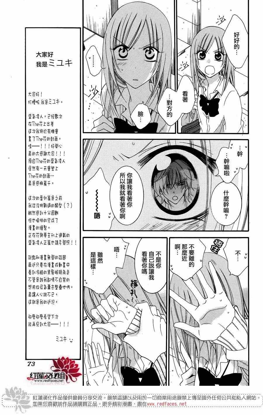 《盛气凌人》漫画 番外篇05