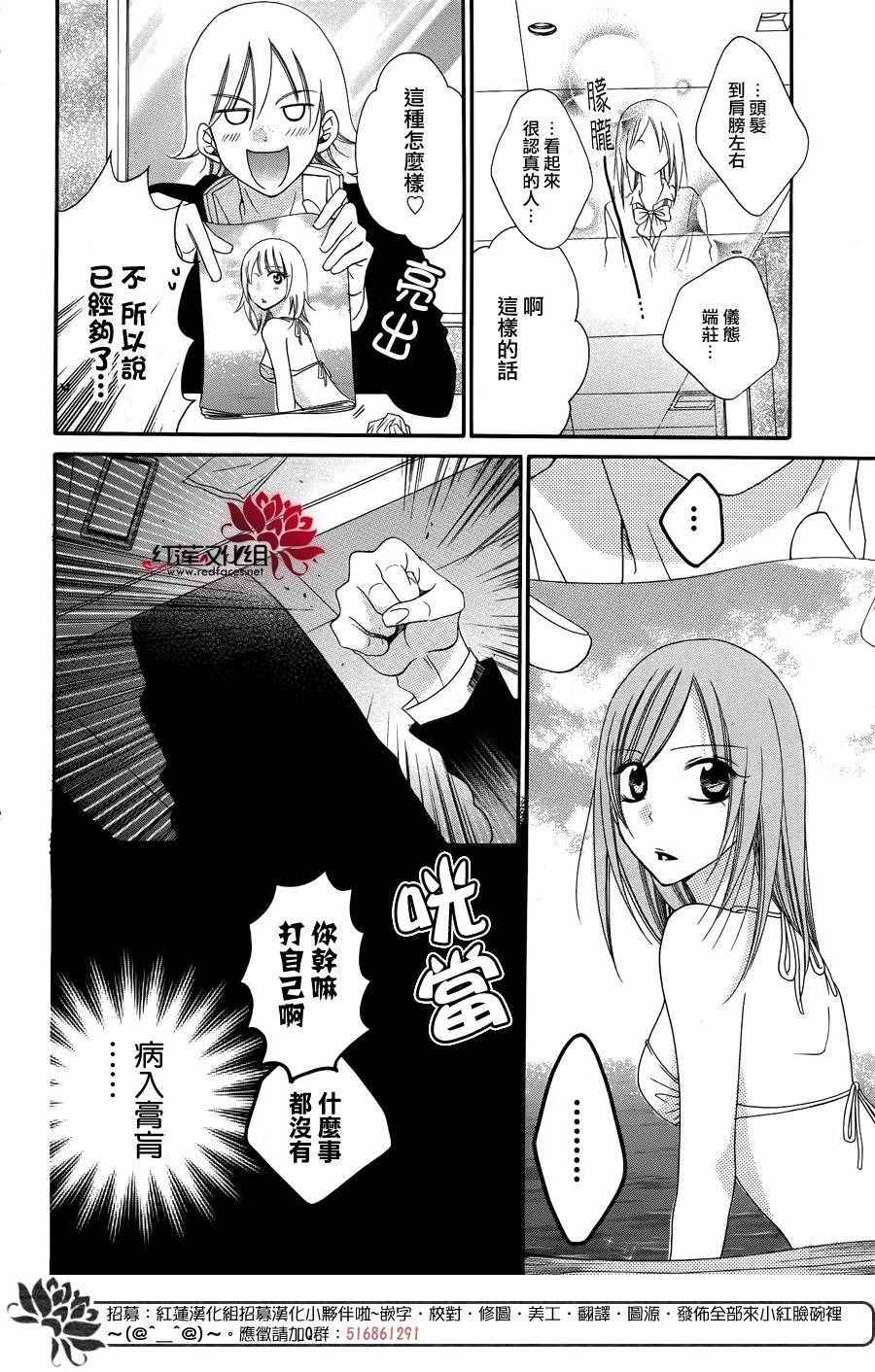 《盛气凌人》漫画 番外篇05