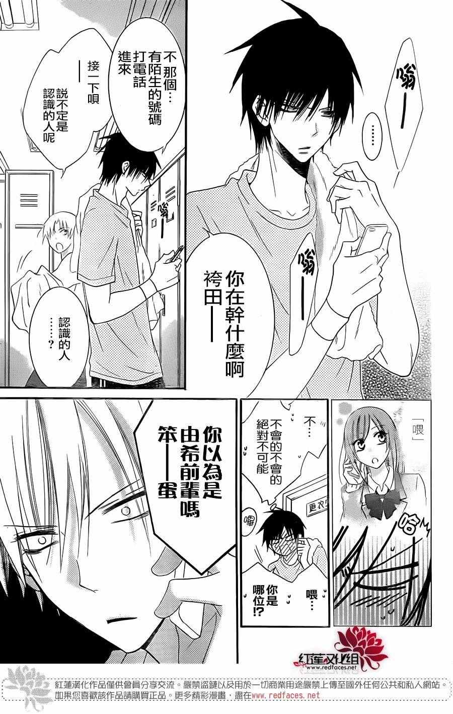 《盛气凌人》漫画 048话