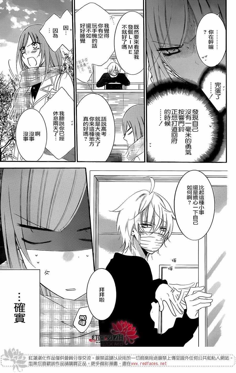 《盛气凌人》漫画 048话