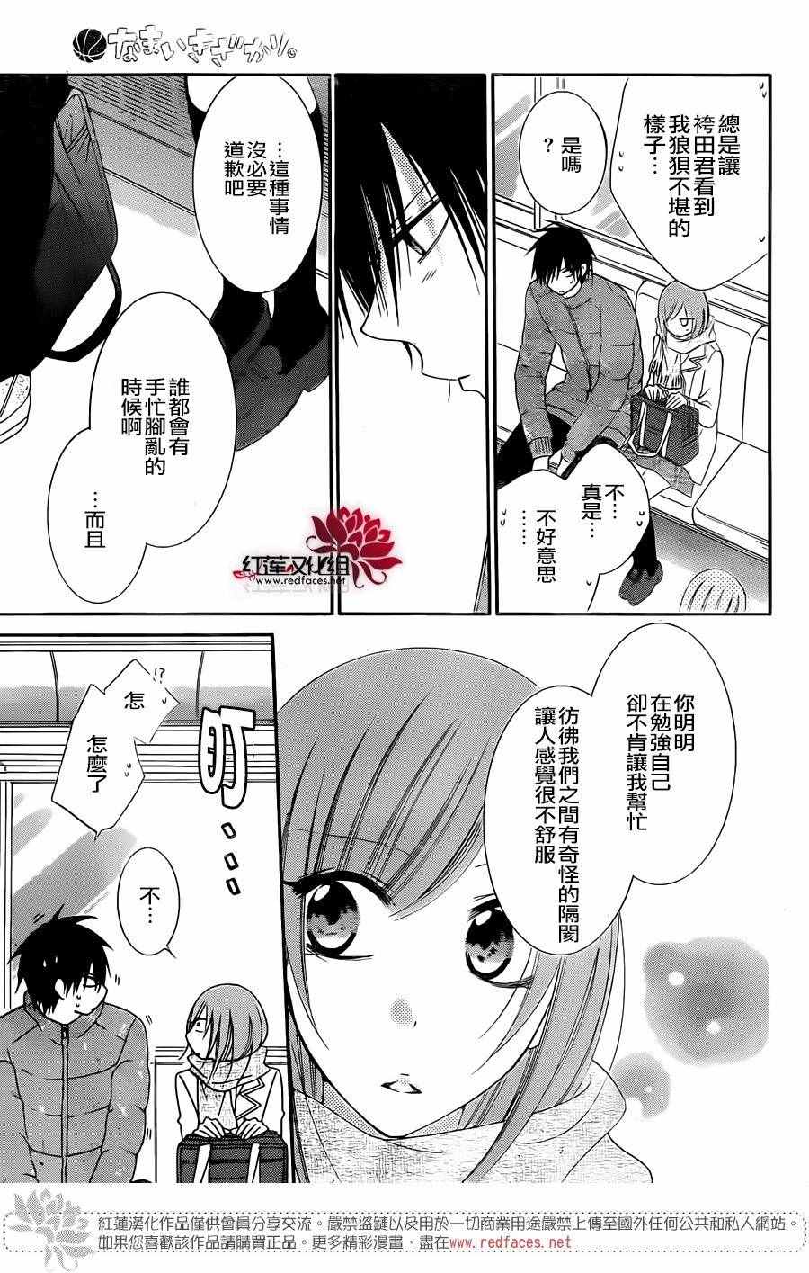 《盛气凌人》漫画 048话