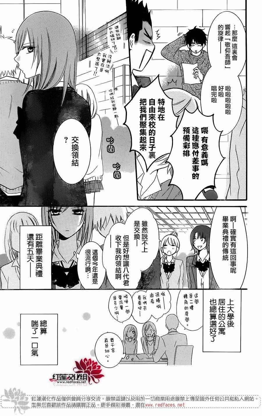 《盛气凌人》漫画 050话