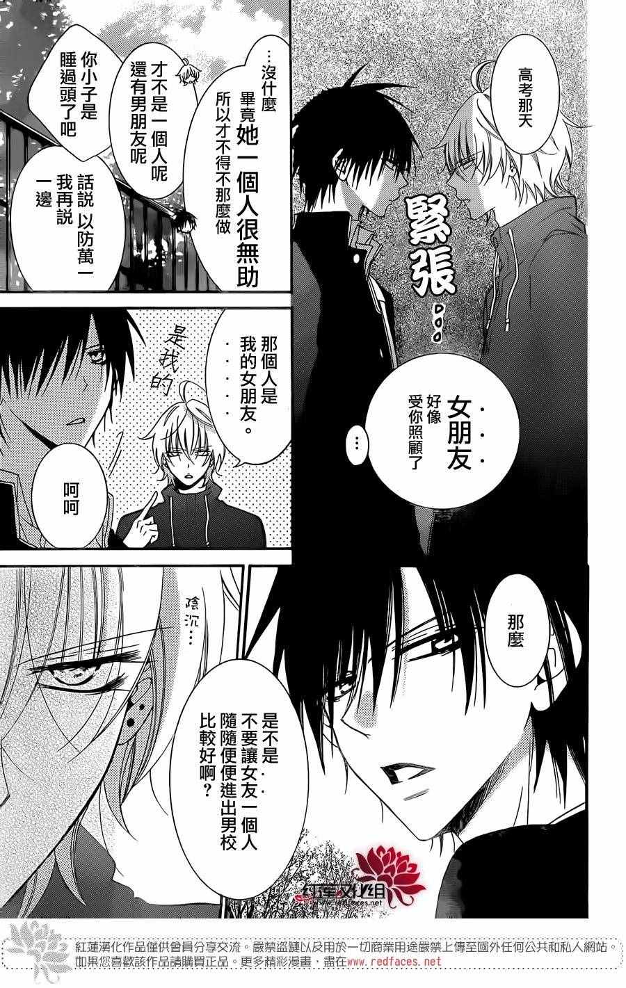 《盛气凌人》漫画 050话