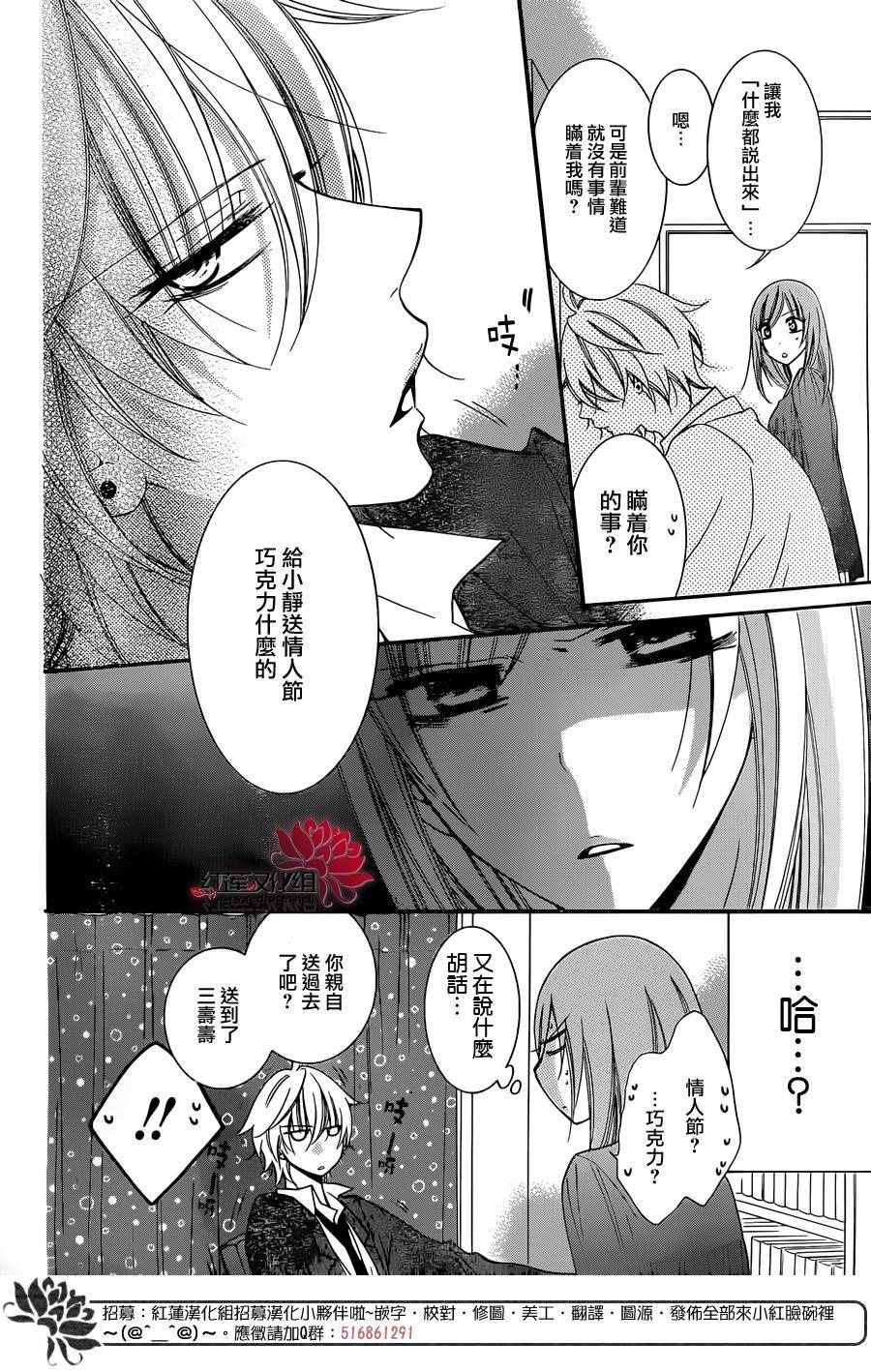 《盛气凌人》漫画 050话