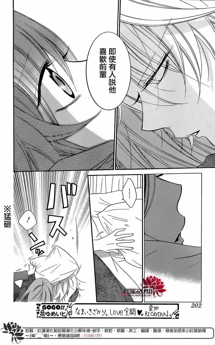 《盛气凌人》漫画 050话