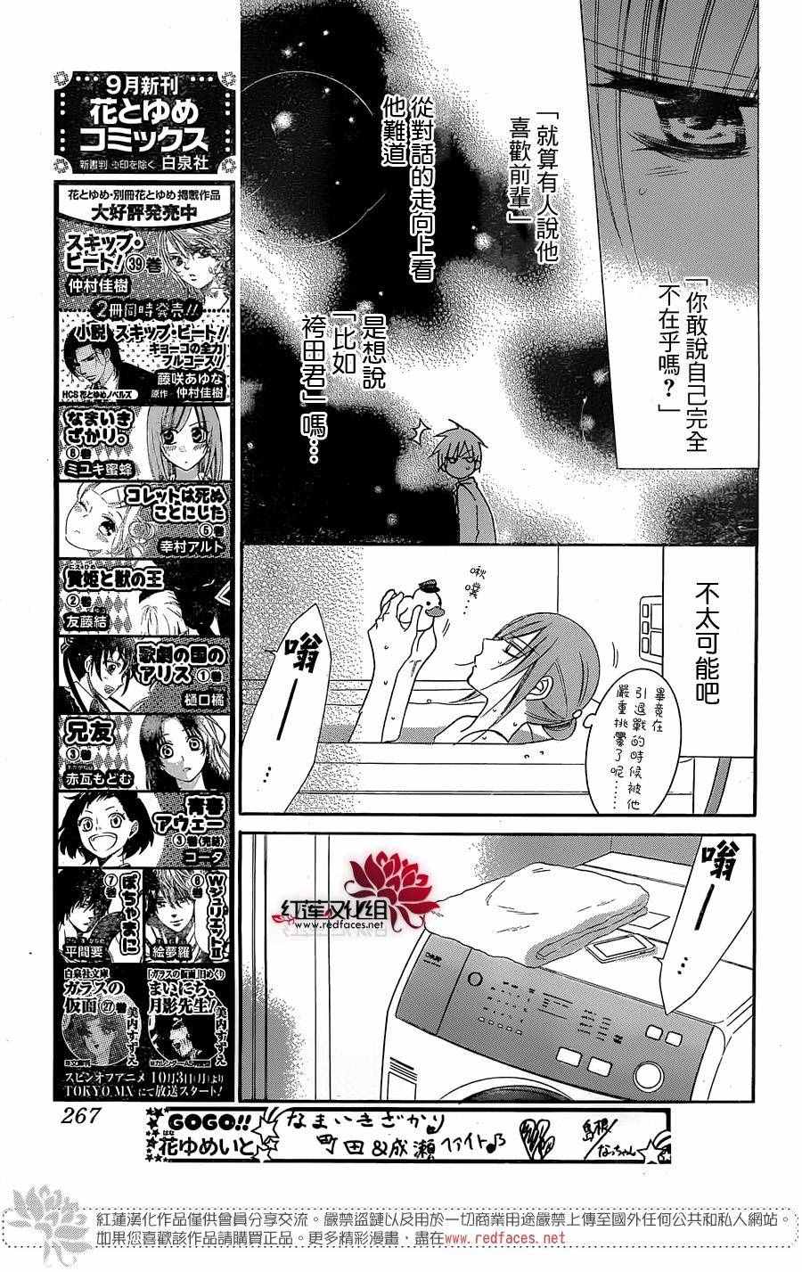 《盛气凌人》漫画 051话