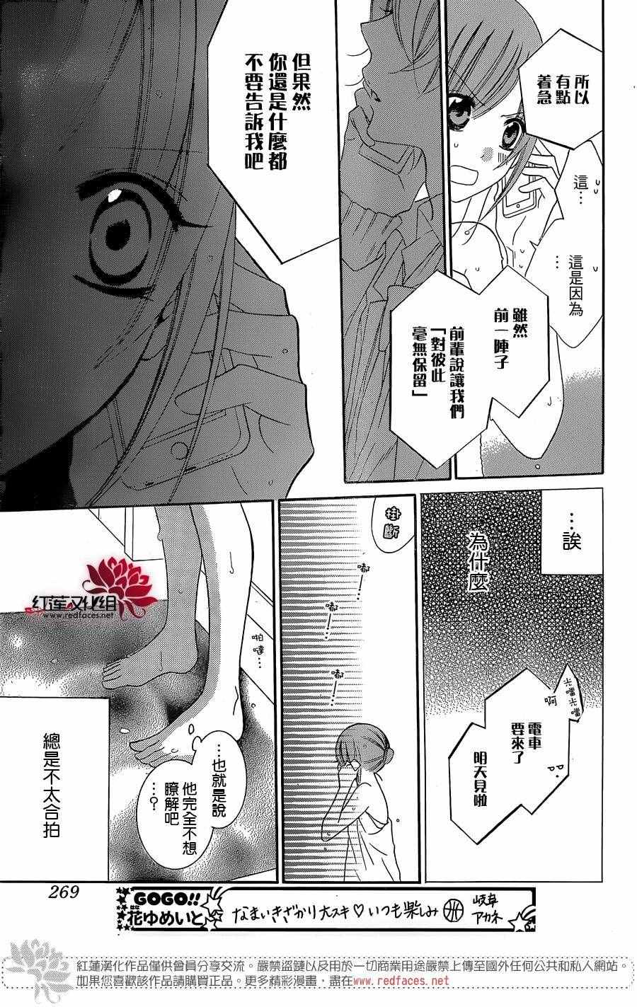 《盛气凌人》漫画 051话