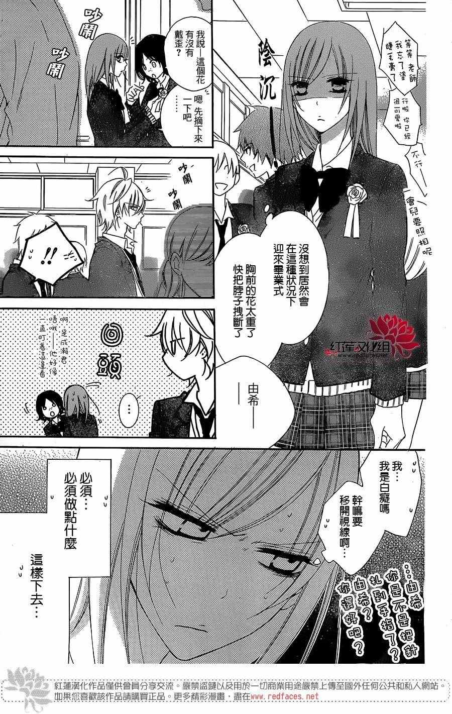 《盛气凌人》漫画 051话