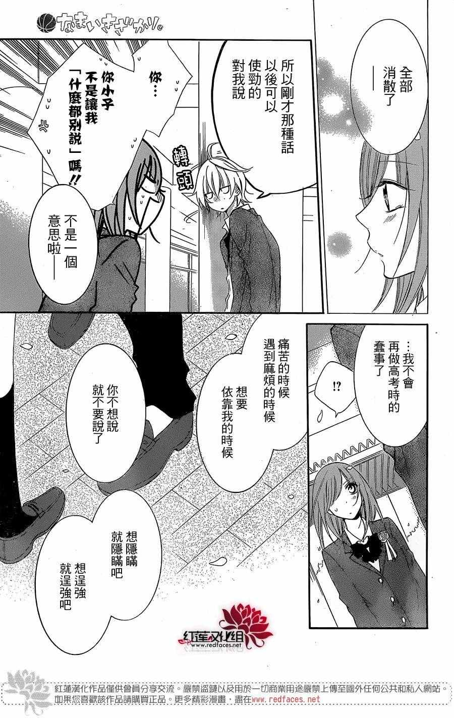 《盛气凌人》漫画 051话