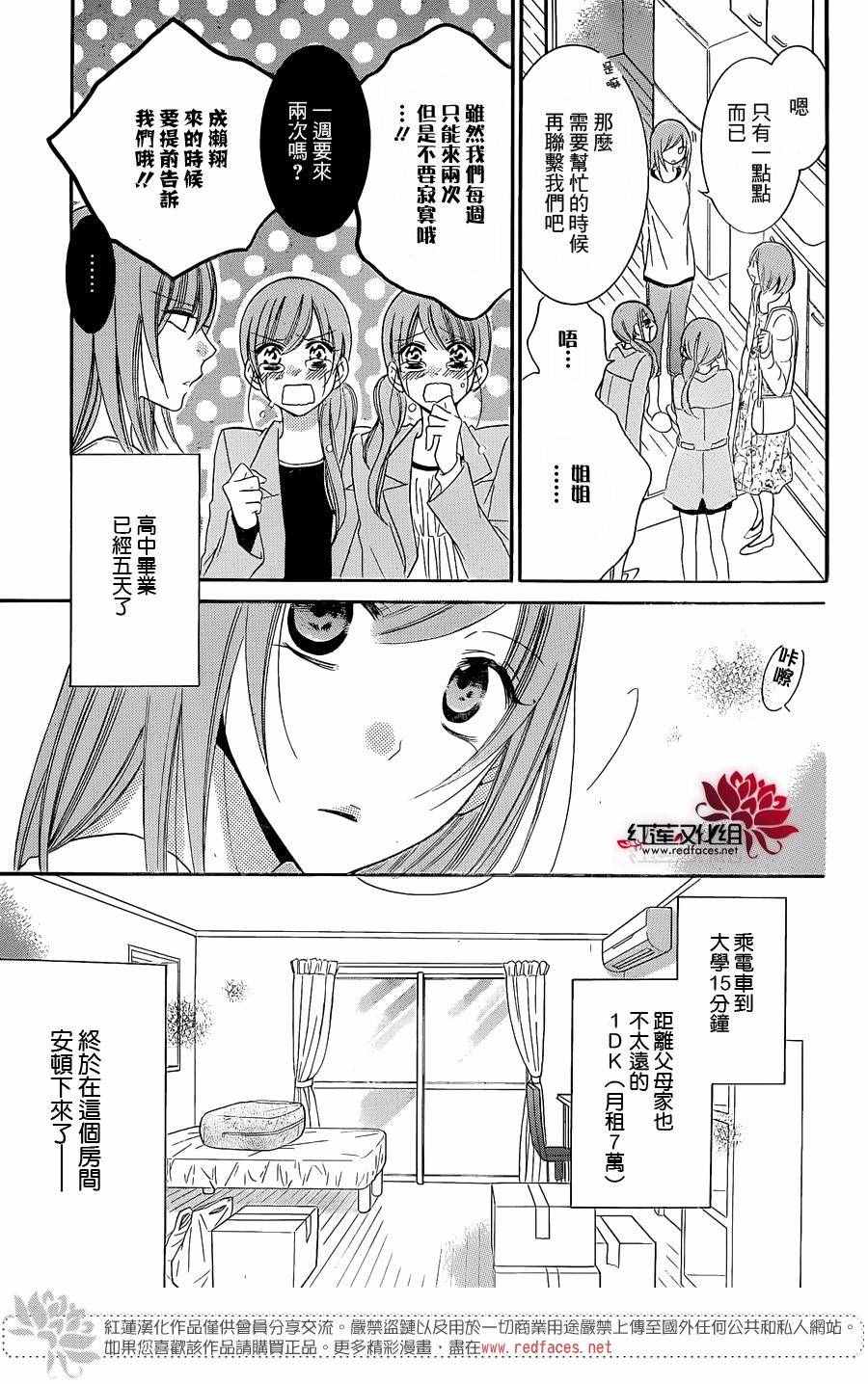 《盛气凌人》漫画 052话