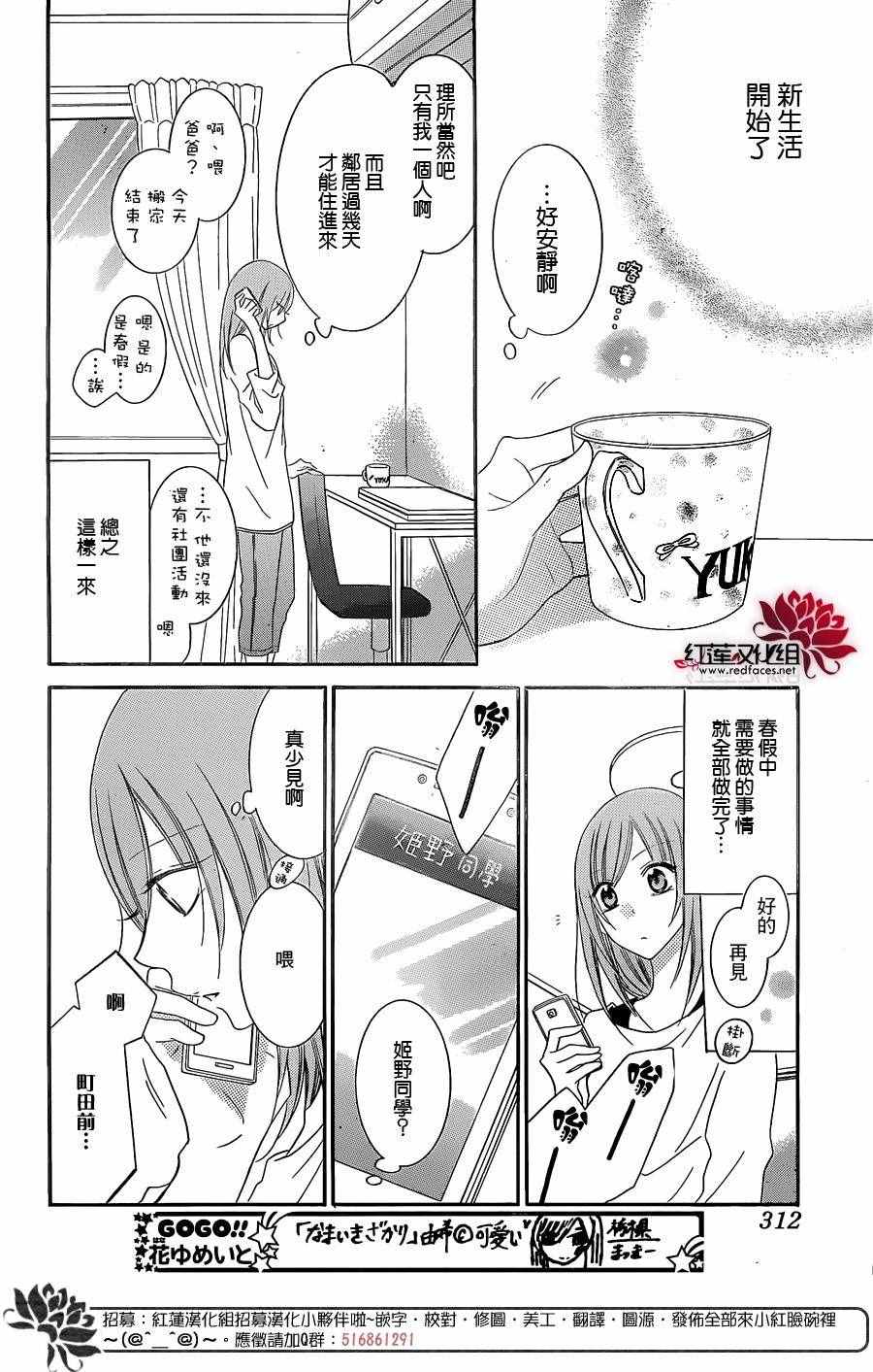 《盛气凌人》漫画 052话