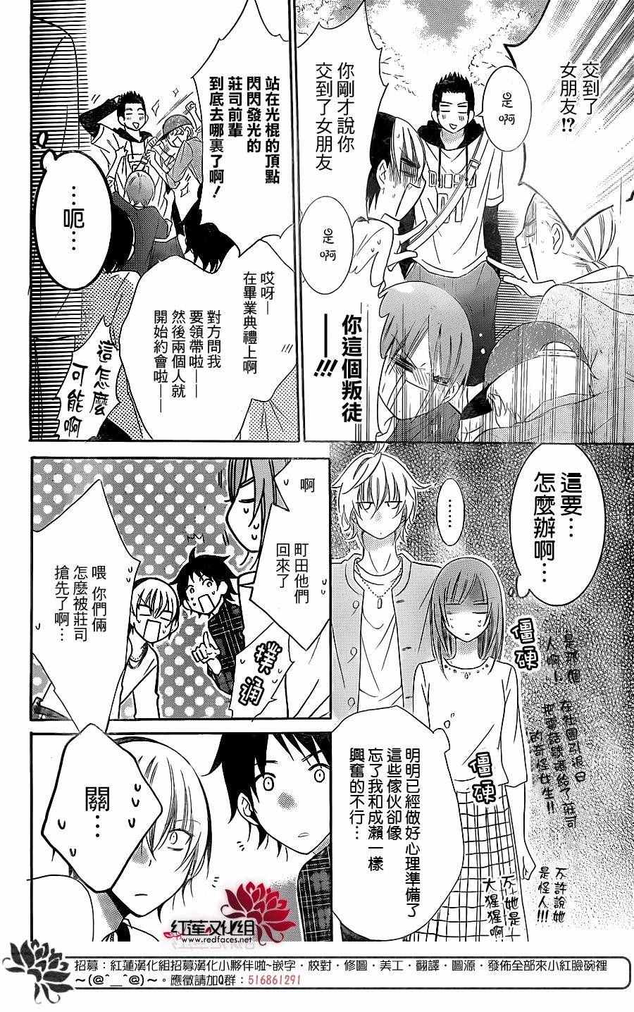 《盛气凌人》漫画 052话