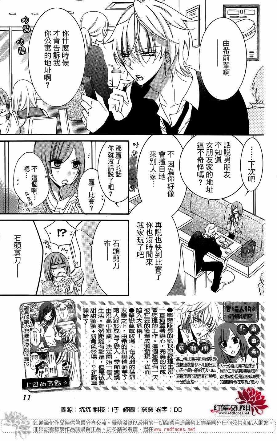 《盛气凌人》漫画 053话