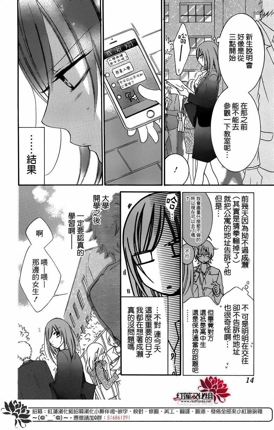 《盛气凌人》漫画 053话