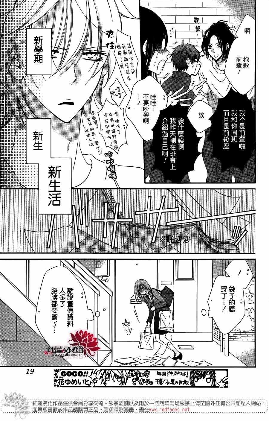 《盛气凌人》漫画 053话