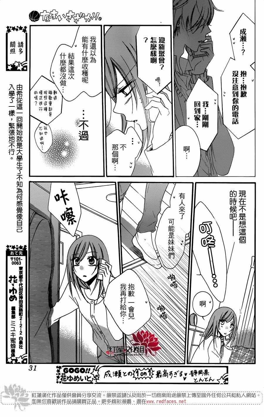 《盛气凌人》漫画 053话