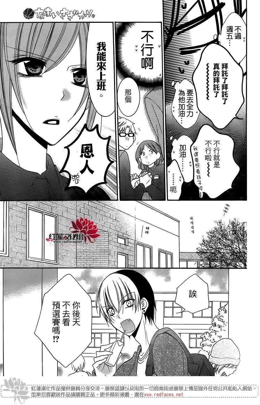 《盛气凌人》漫画 056话