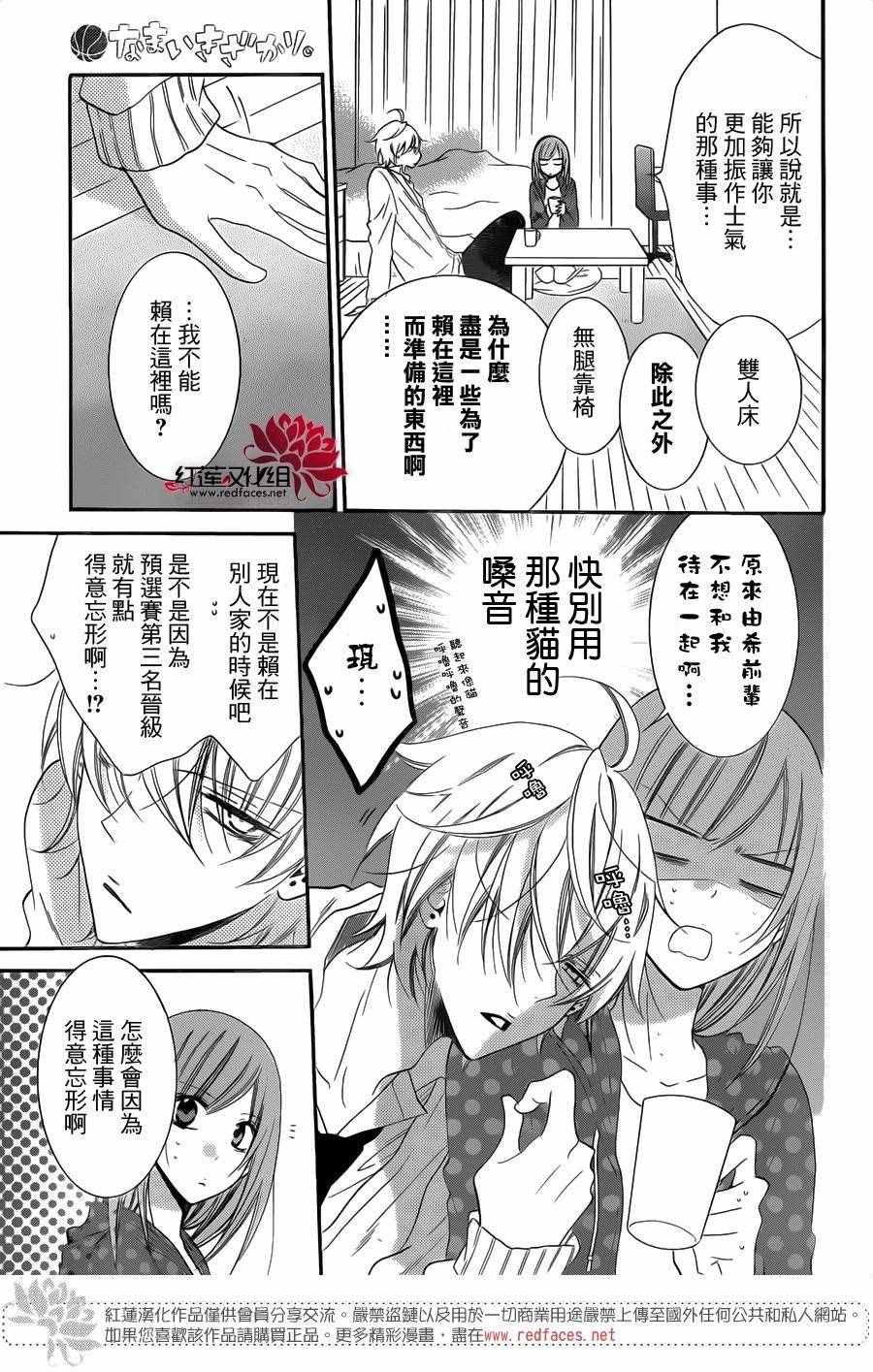 《盛气凌人》漫画 057话