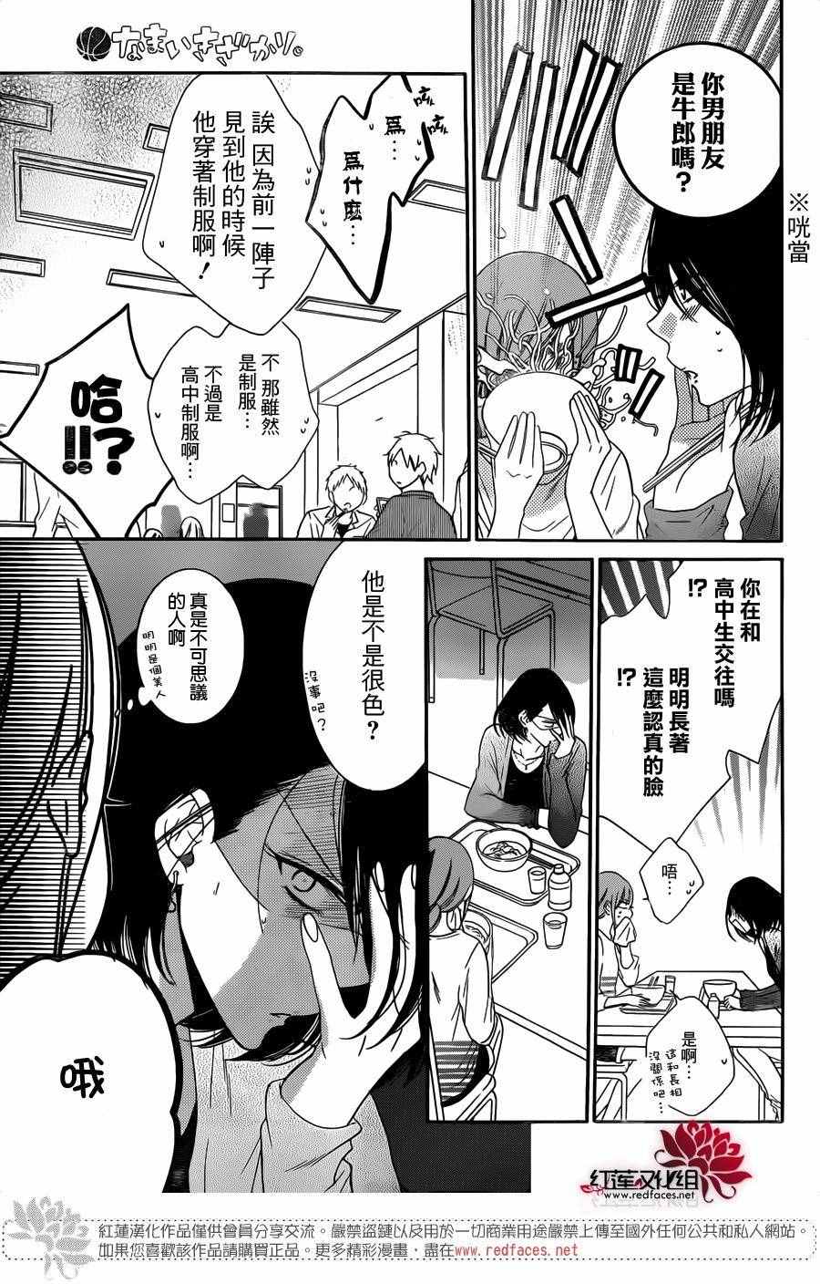 《盛气凌人》漫画 057话