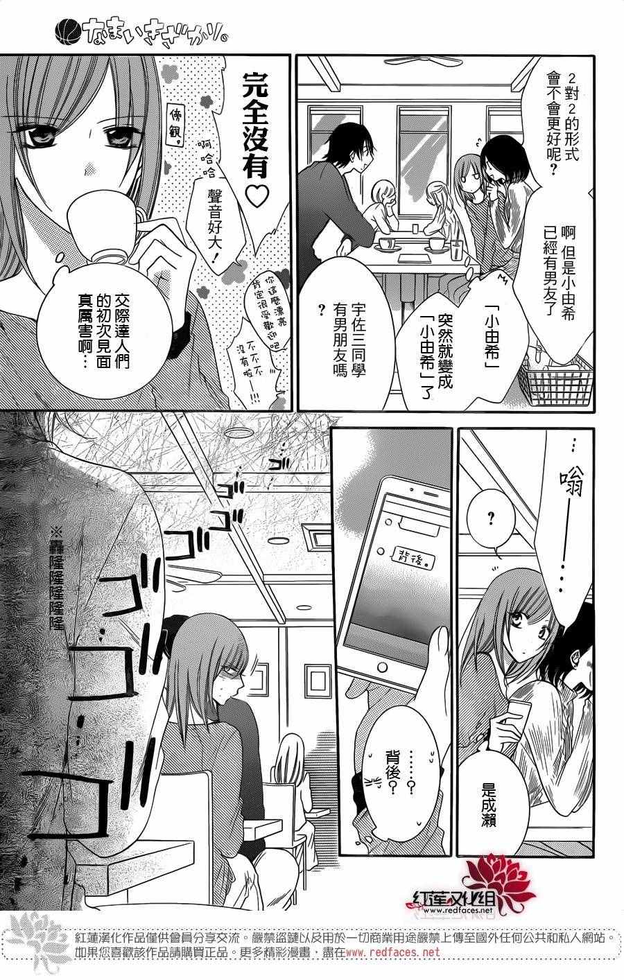 《盛气凌人》漫画 057话